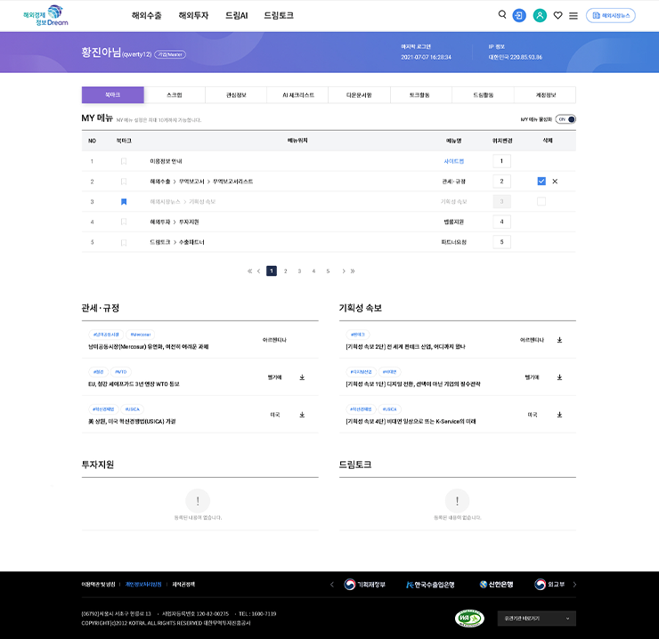 코트라-사이트5