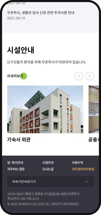 신구대학교-우촌학사-메인이미지-모바일2