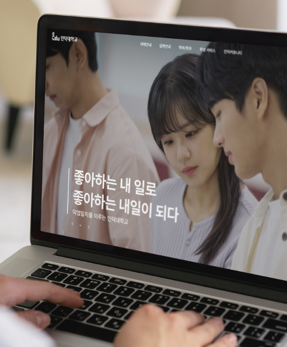 인덕대 메인 개편 - 대표이미지