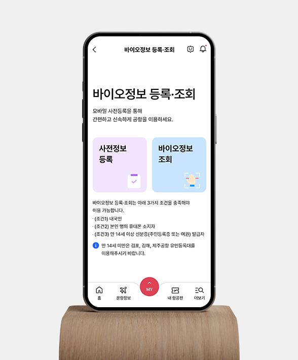 스마트공항 OneID - 대표이미지